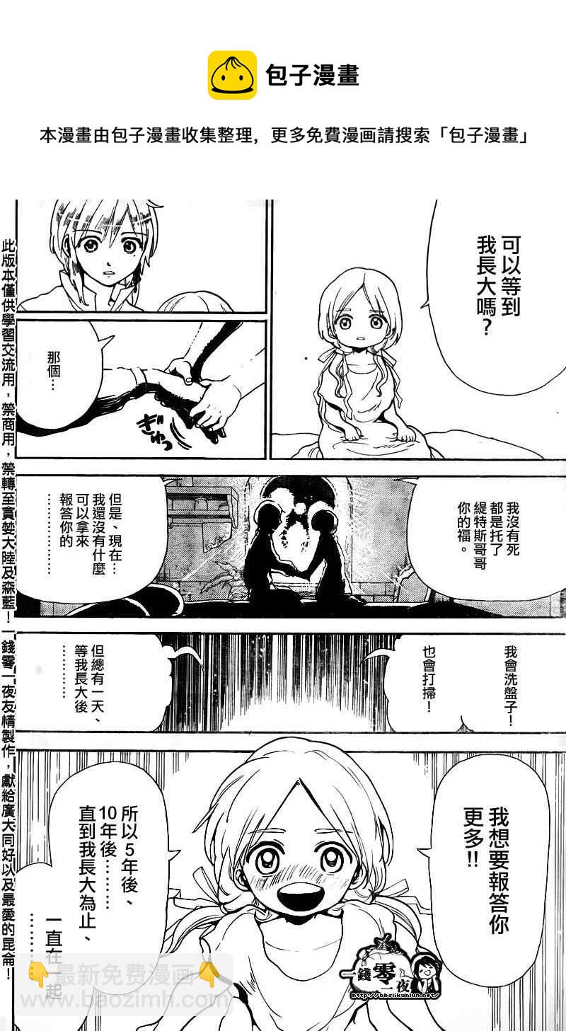 魔笛MAGI - 第164話 - 4