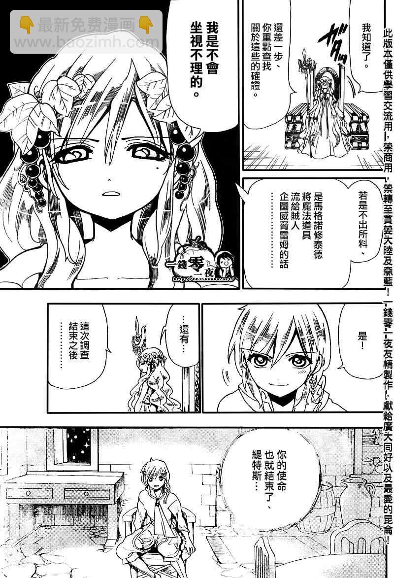 魔笛MAGI - 第164話 - 1