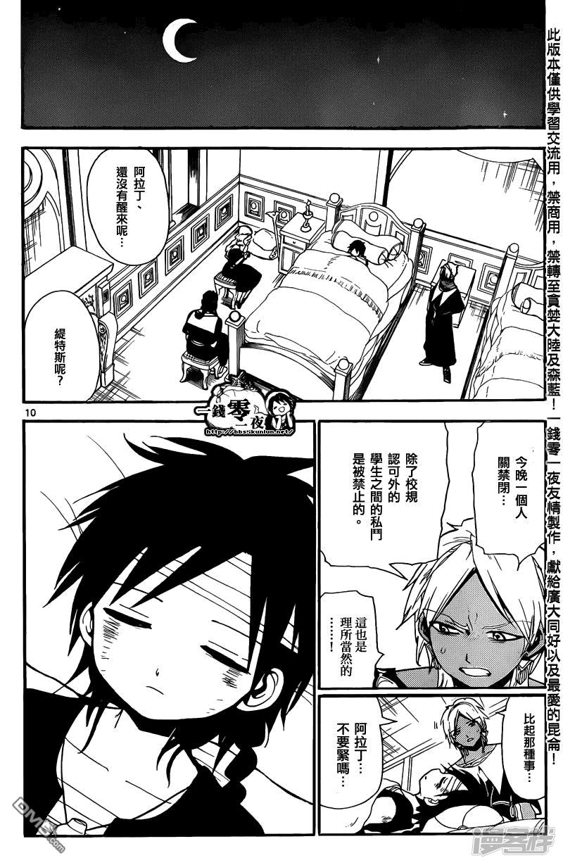 魔笛MAGI - 第152話 緹特斯的真身 - 2