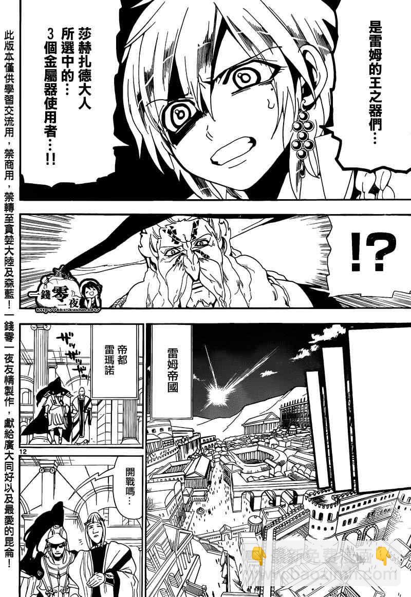 魔笛MAGI - 第166話 - 2