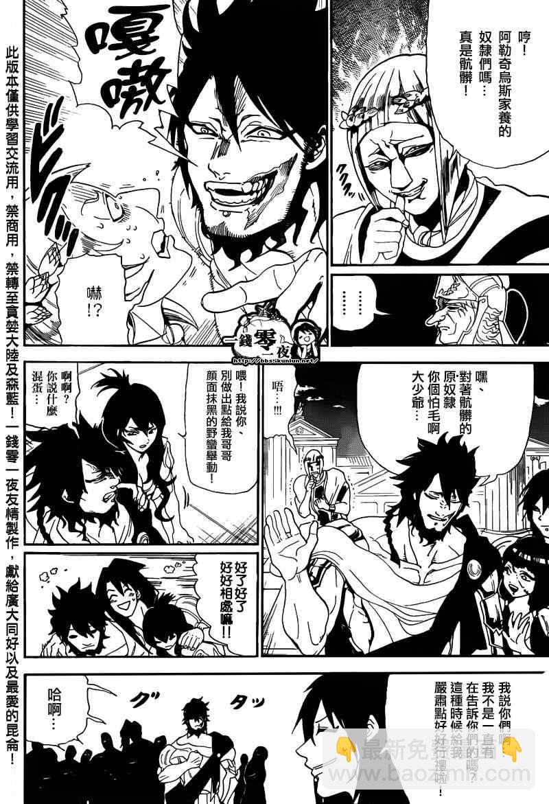 魔笛MAGI - 第166話 - 5