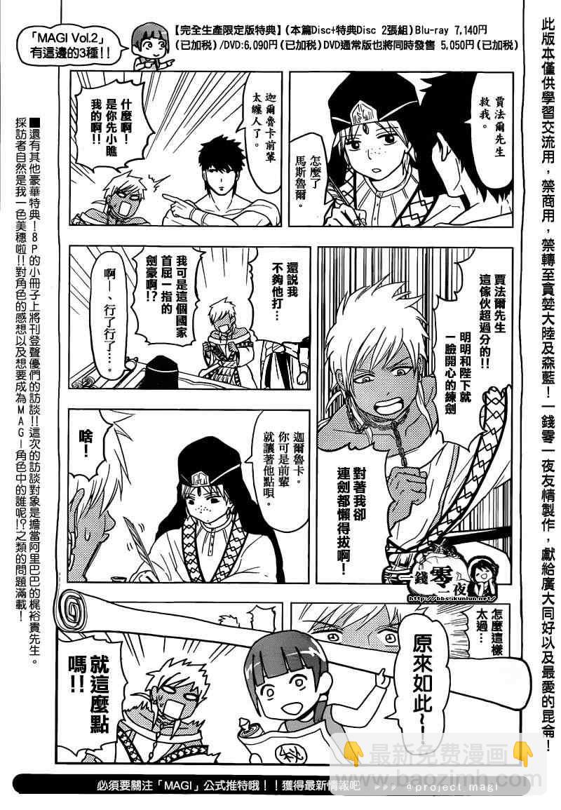魔笛MAGI - 第166話 - 5