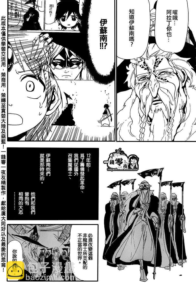魔笛MAGI - 第166話 - 4