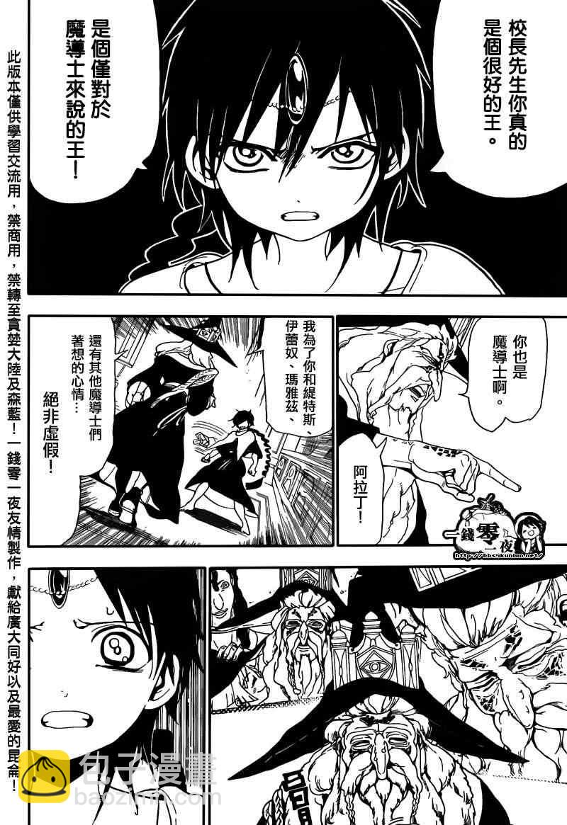 魔笛MAGI - 第166話 - 3