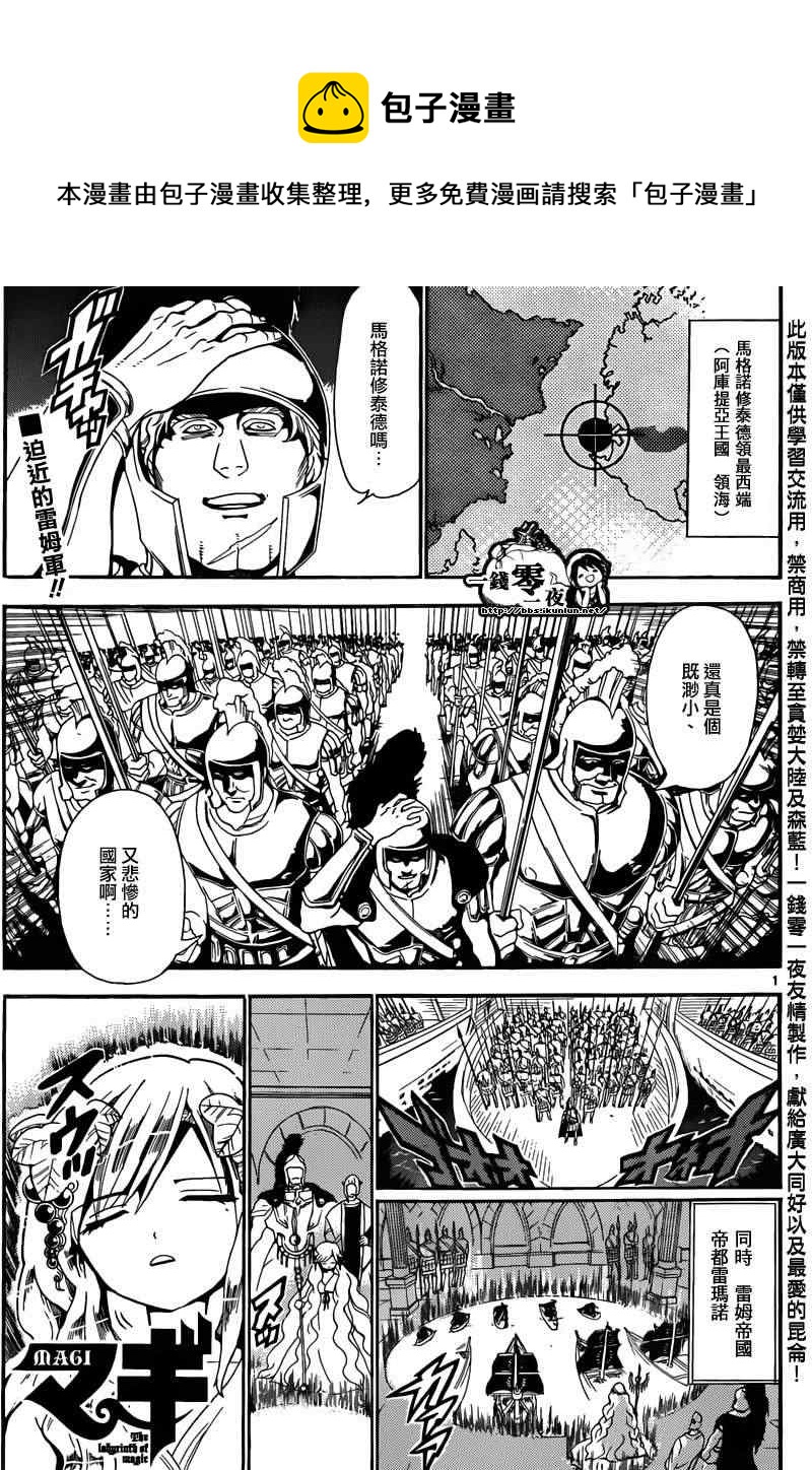 魔笛MAGI - 第168話 - 1