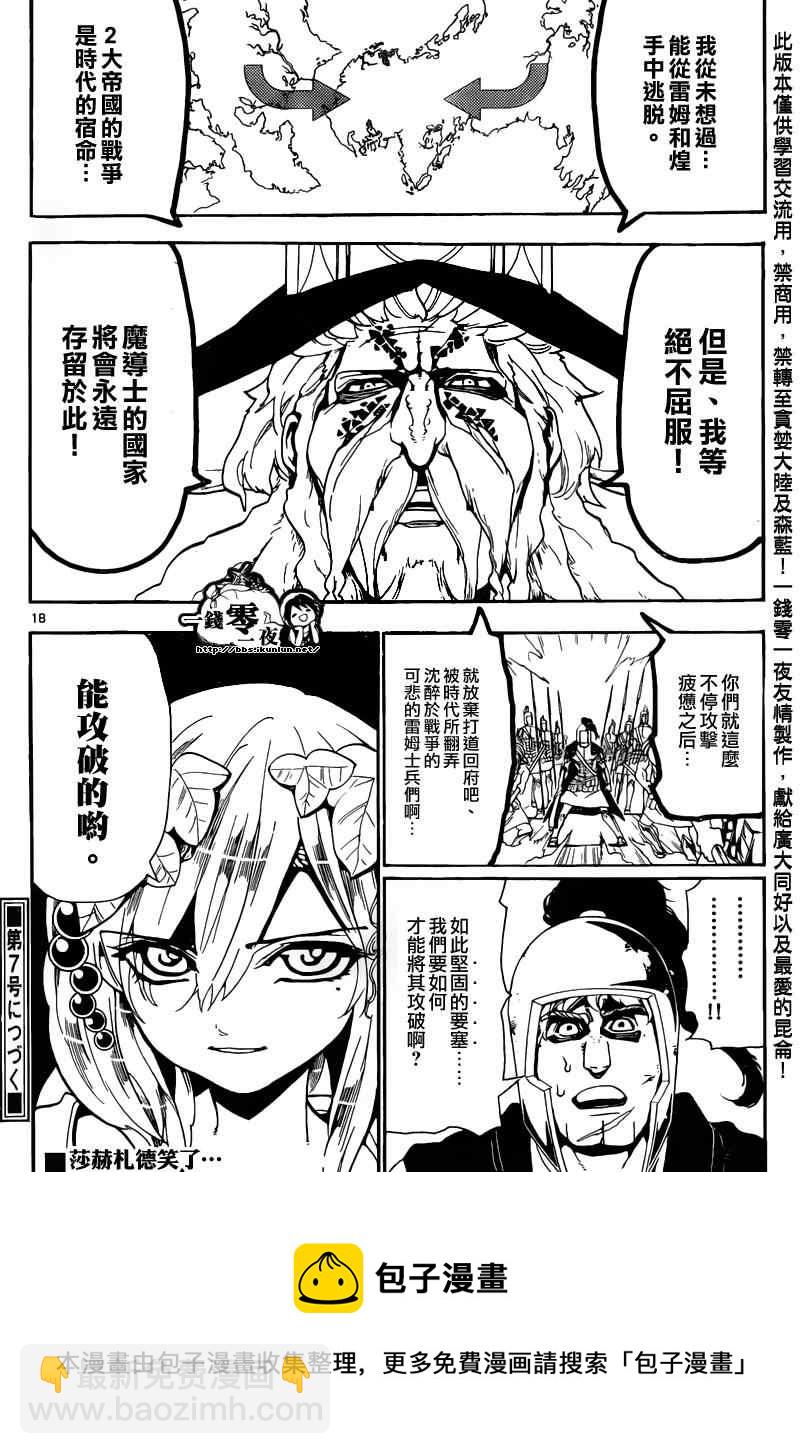 魔笛MAGI - 第168話 - 4