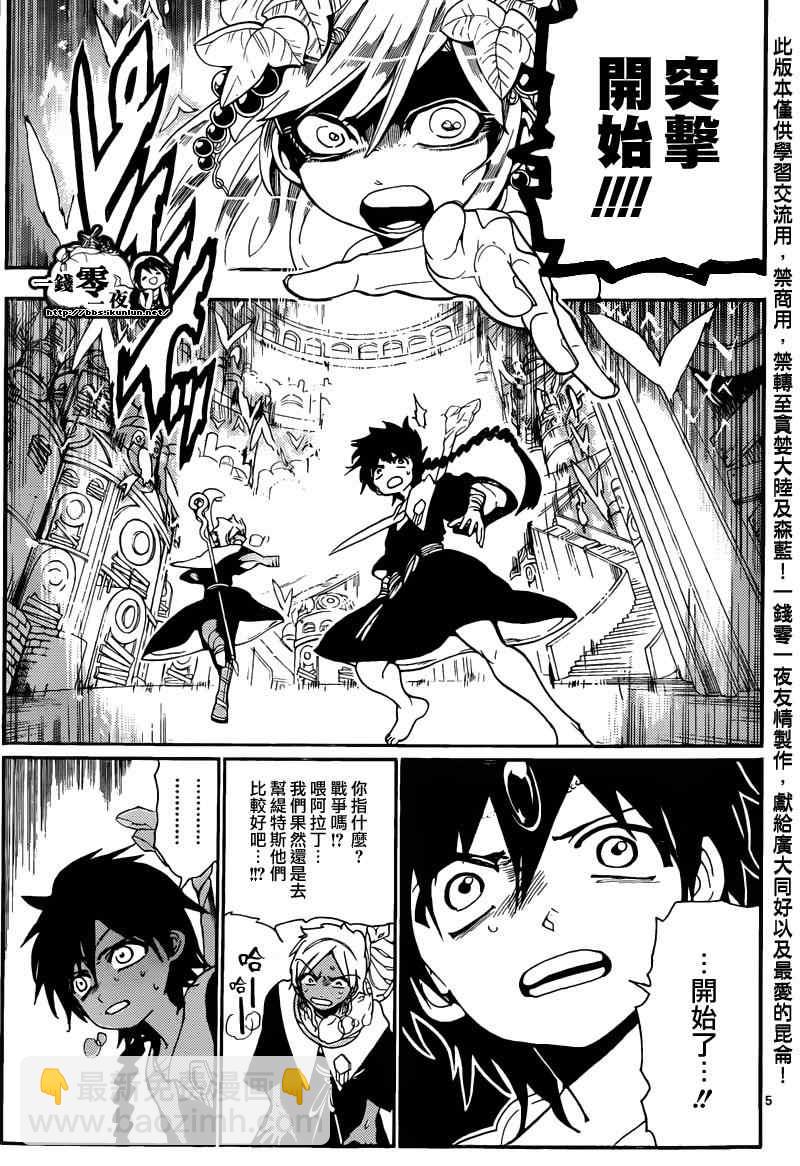 魔笛MAGI - 第168話 - 4