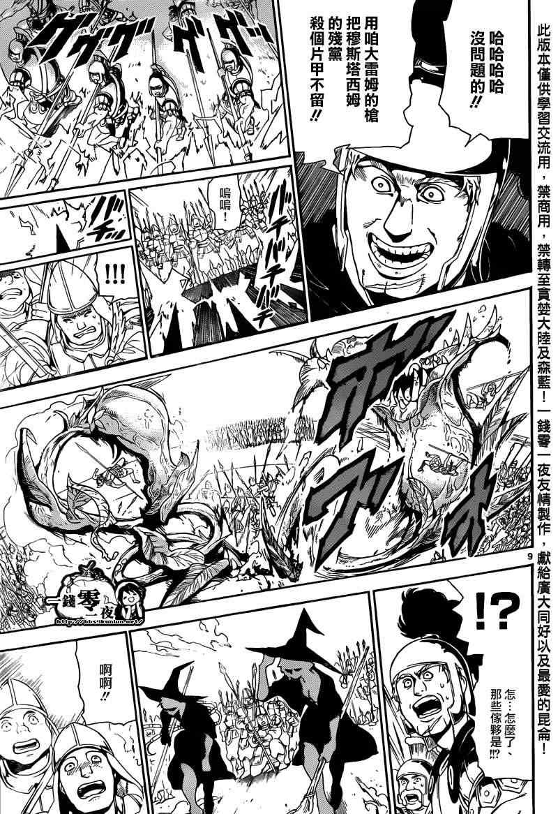 魔笛MAGI - 第168話 - 4