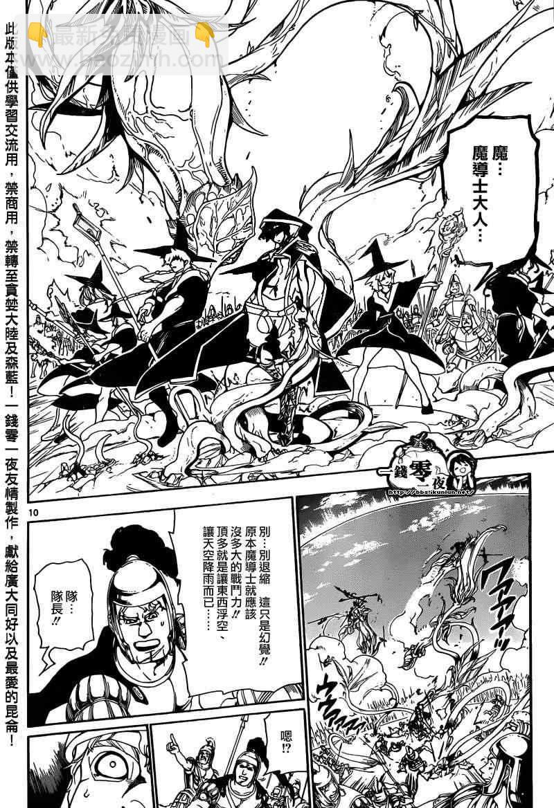 魔笛MAGI - 第168話 - 1