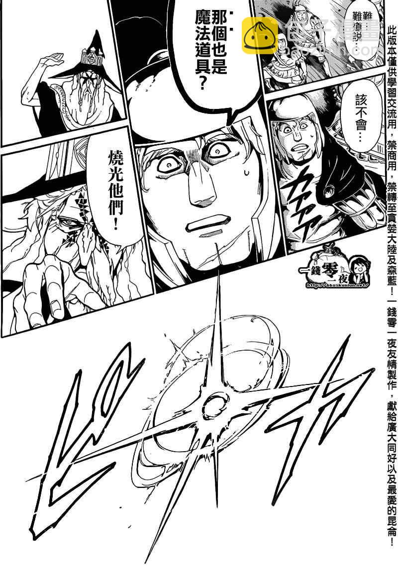 魔笛MAGI - 第170話 - 2