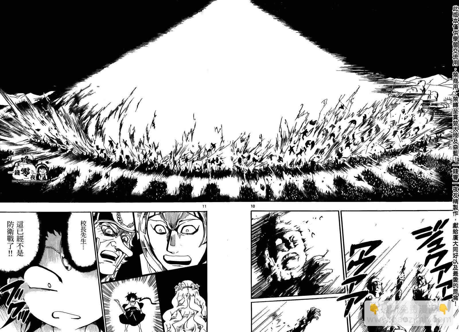 魔笛MAGI - 第170話 - 3