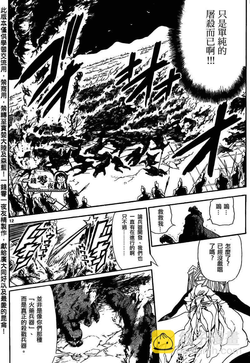 魔笛MAGI - 第170話 - 4