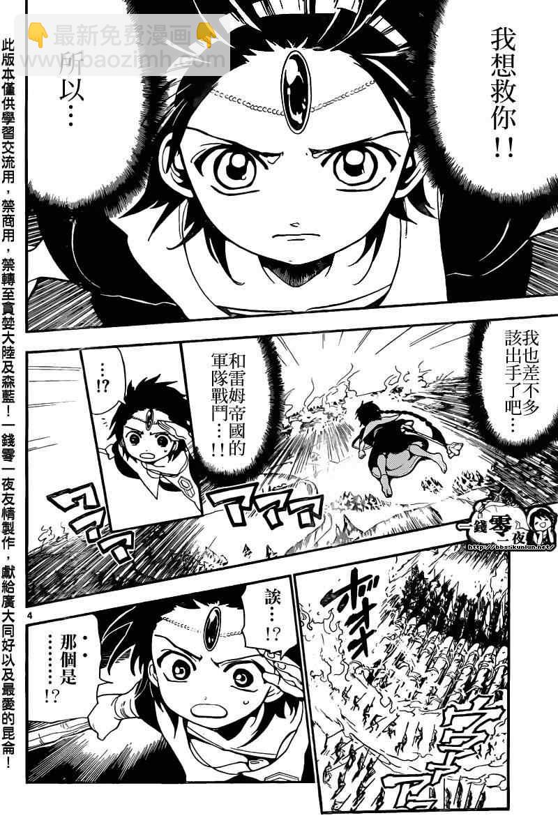 魔笛MAGI - 第170話 - 1