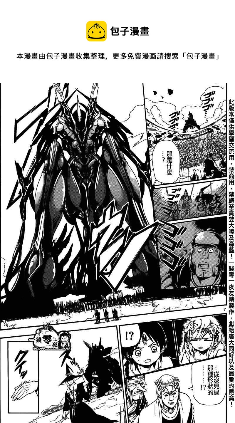 魔笛MAGI - 第170話 - 4