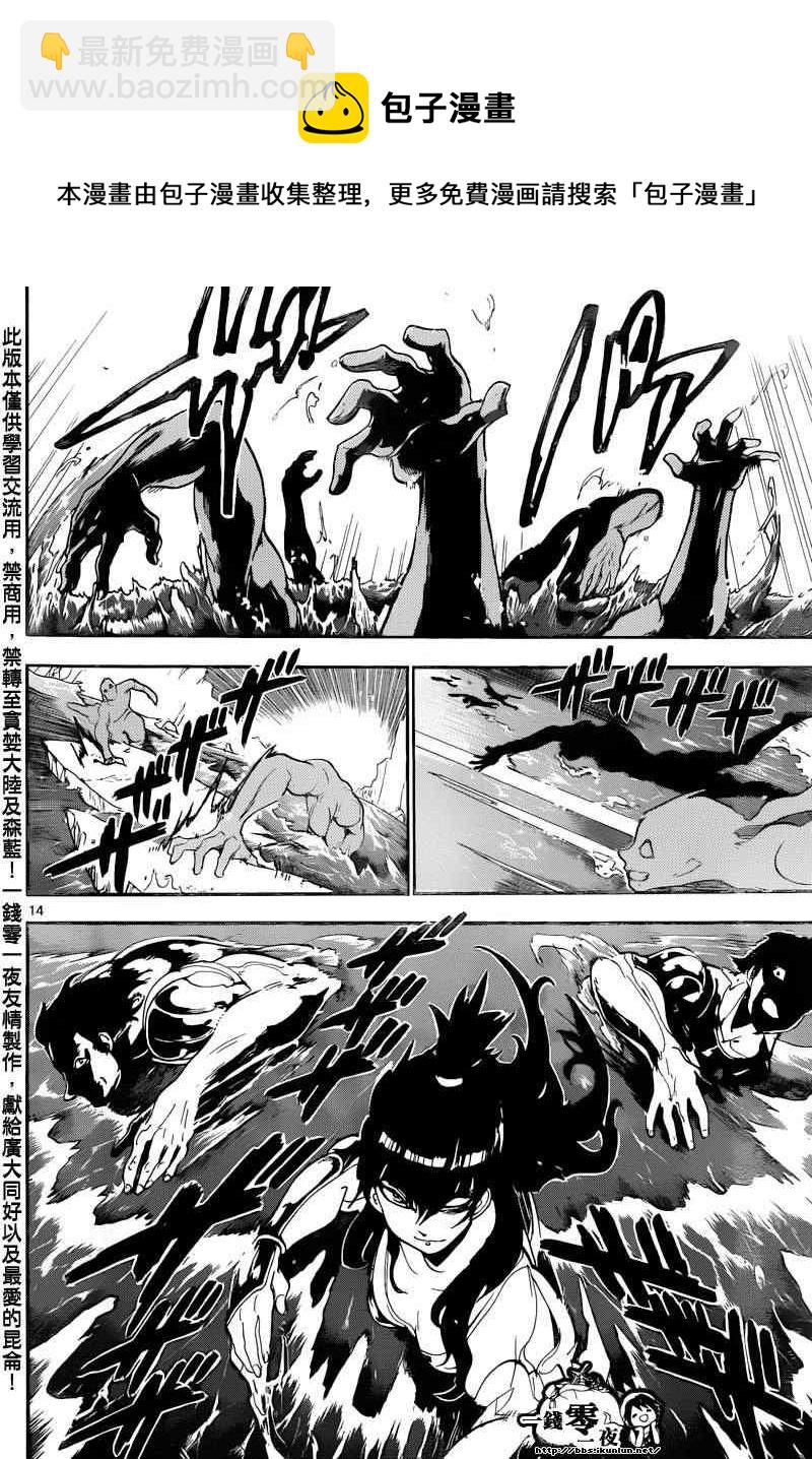 魔笛MAGI - 第172話 - 1