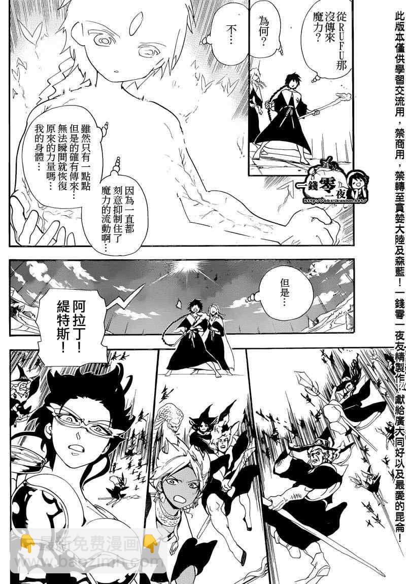 魔笛MAGI - 第172話 - 2