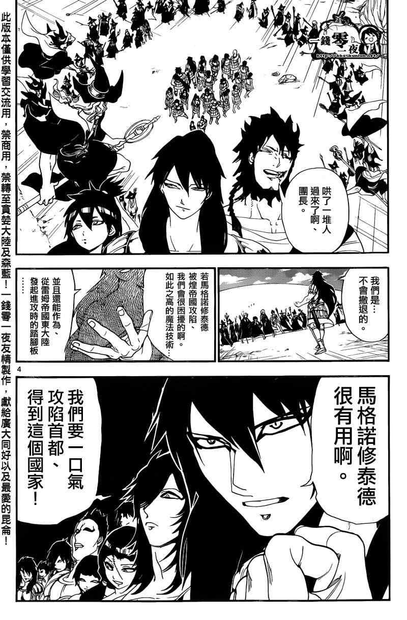 魔笛MAGI - 第172話 - 4