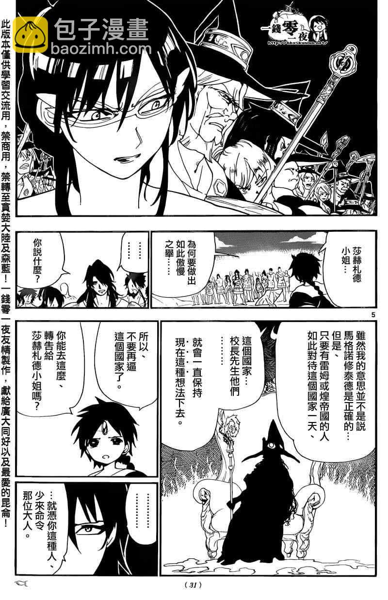 魔笛MAGI - 第172話 - 1