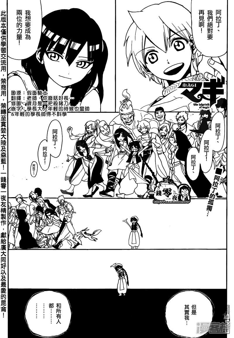 魔笛MAGI - 第159話 魔導士的孤獨 - 1