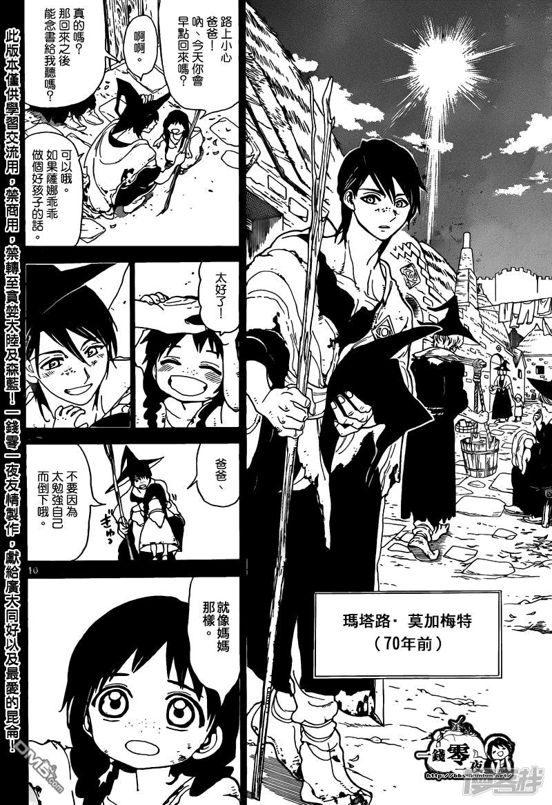 魔笛MAGI - 第159話 魔導士的孤獨 - 2