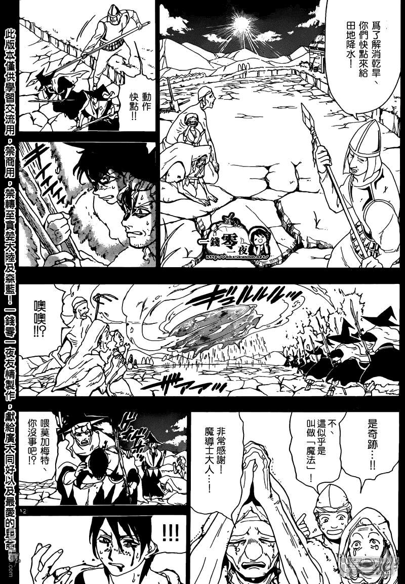 魔笛MAGI - 第159話 魔導士的孤獨 - 4