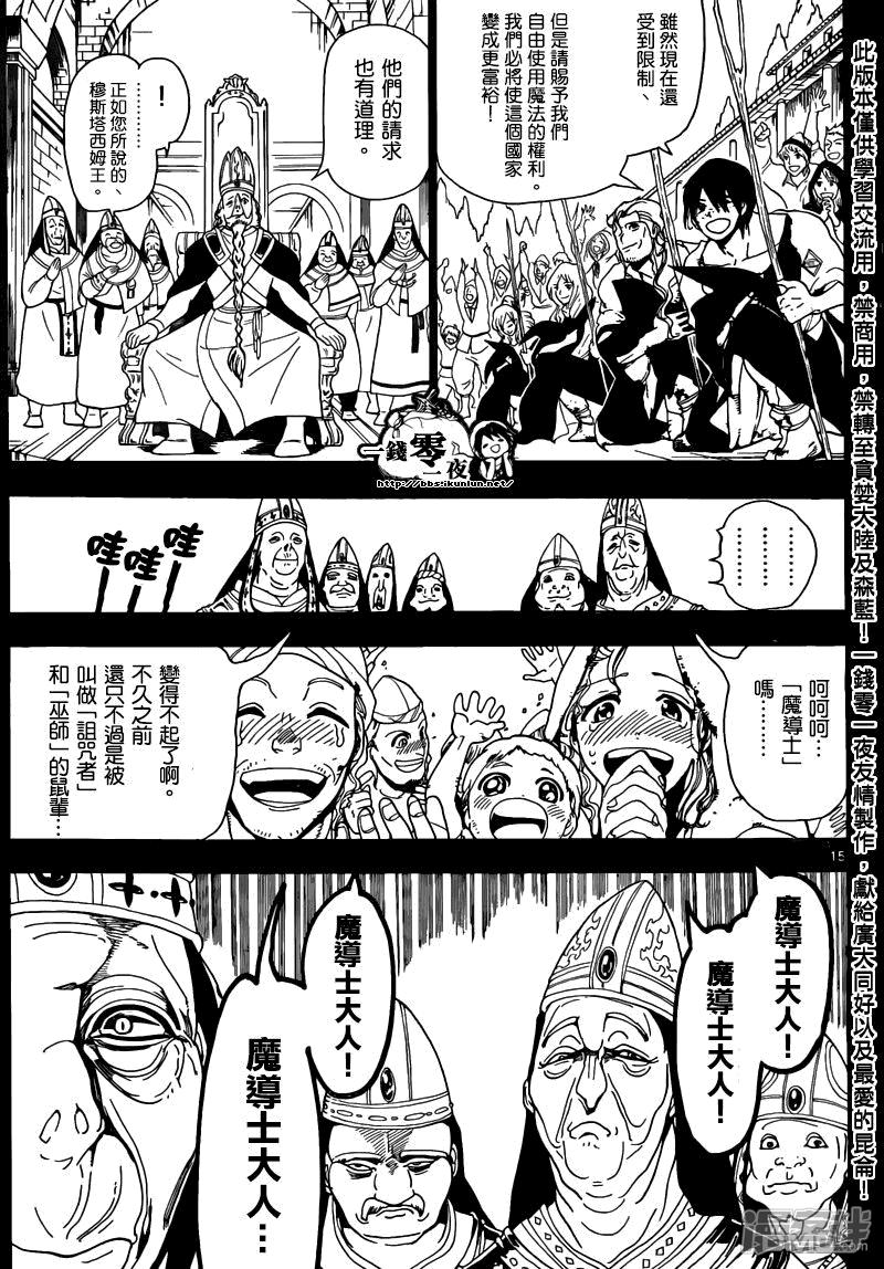 魔笛MAGI - 第159話 魔導士的孤獨 - 3