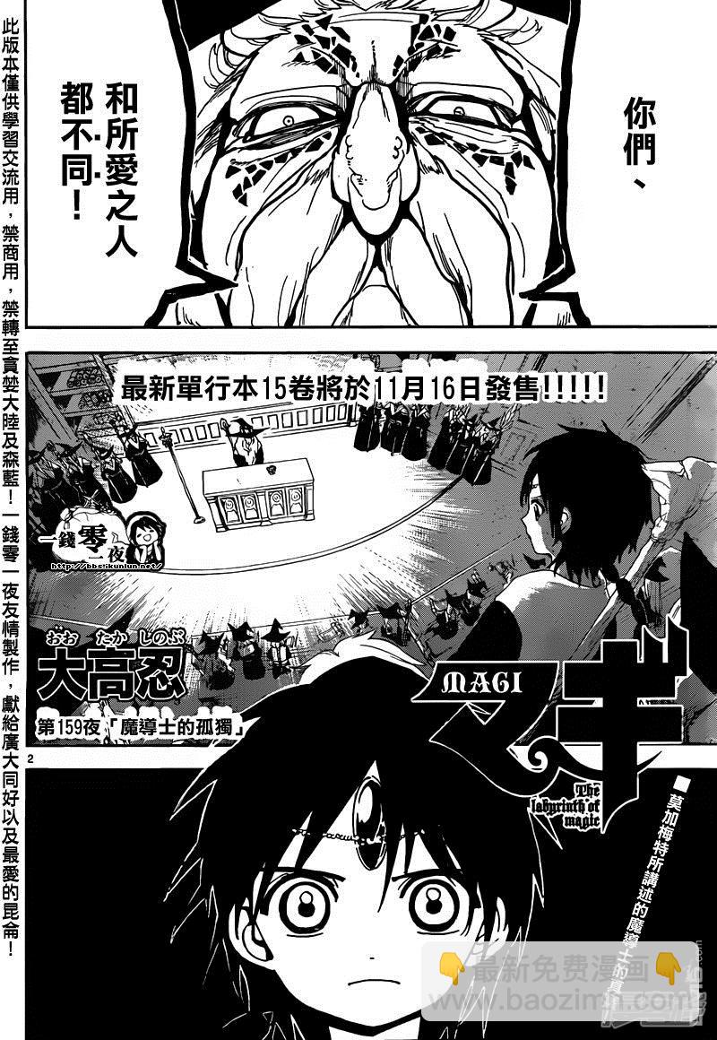 魔笛MAGI - 第159話 魔導士的孤獨 - 2