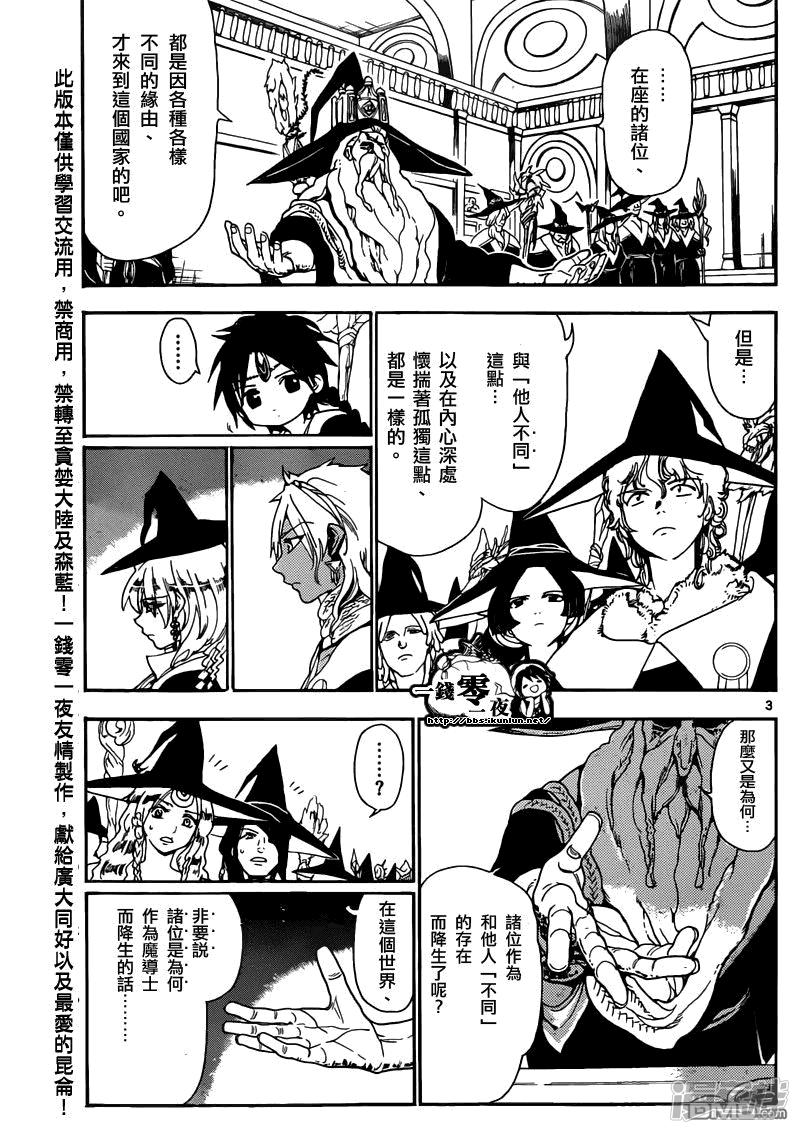 魔笛MAGI - 第159話 魔導士的孤獨 - 3
