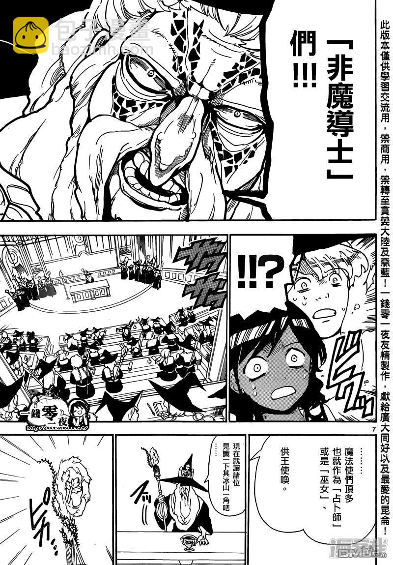 魔笛MAGI - 第159話 魔導士的孤獨 - 3