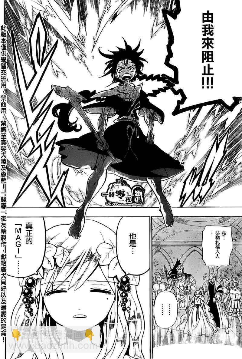 魔笛MAGI - 第174話 - 1