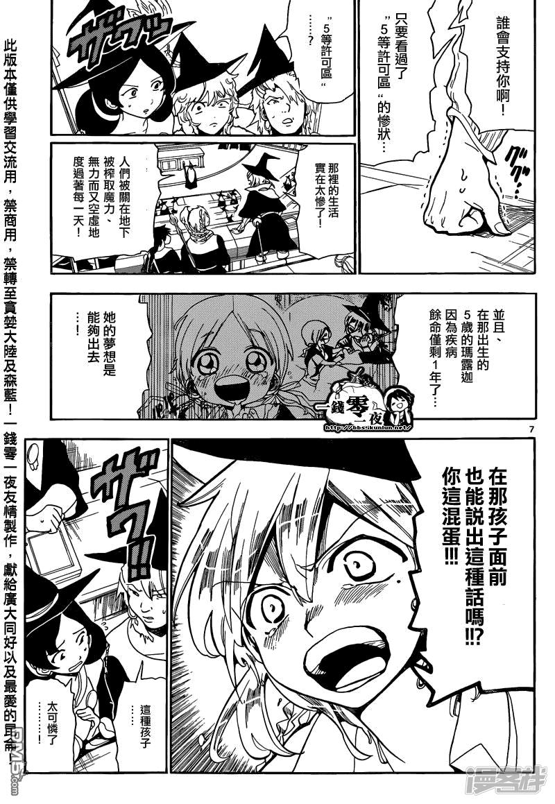 魔笛MAGI - 第161話 變化 - 5