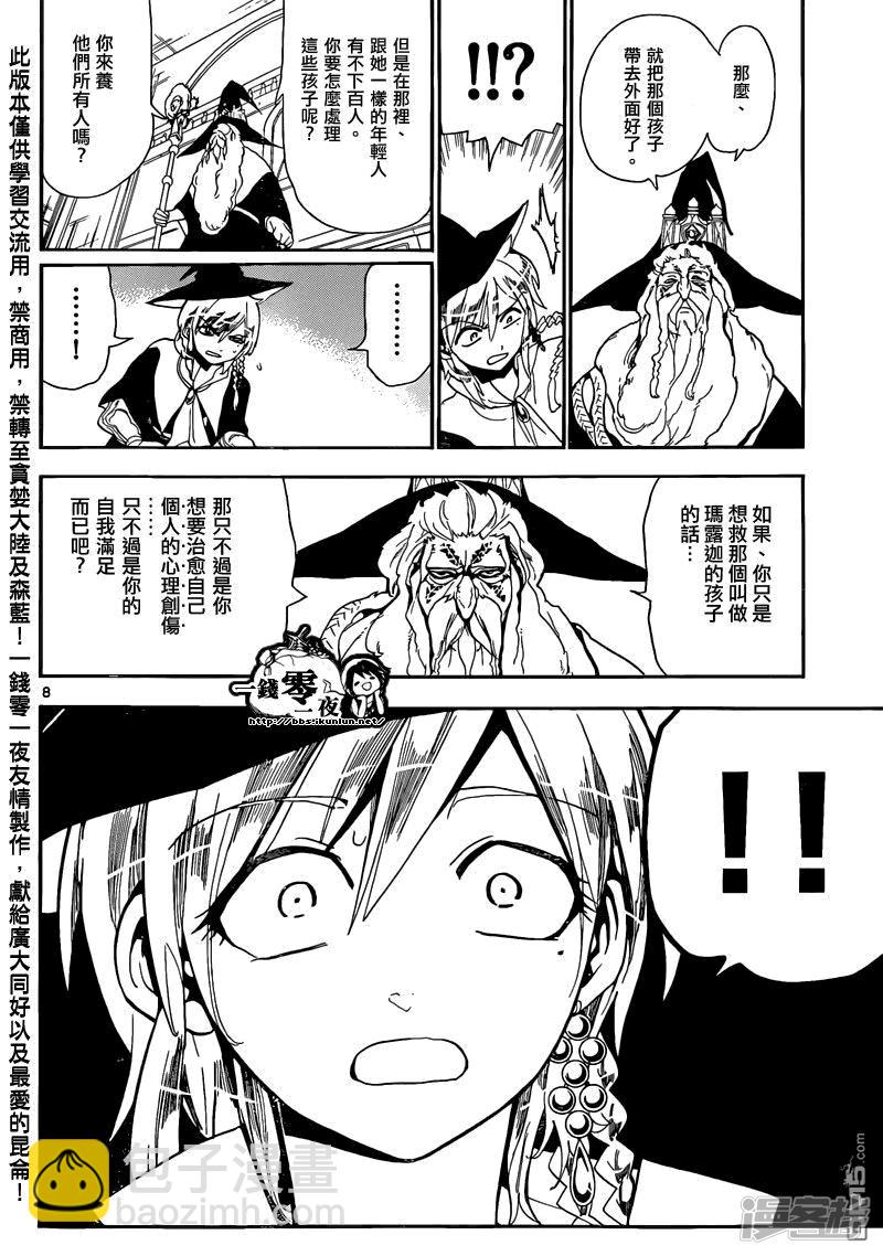 魔笛MAGI - 第161話 變化 - 1