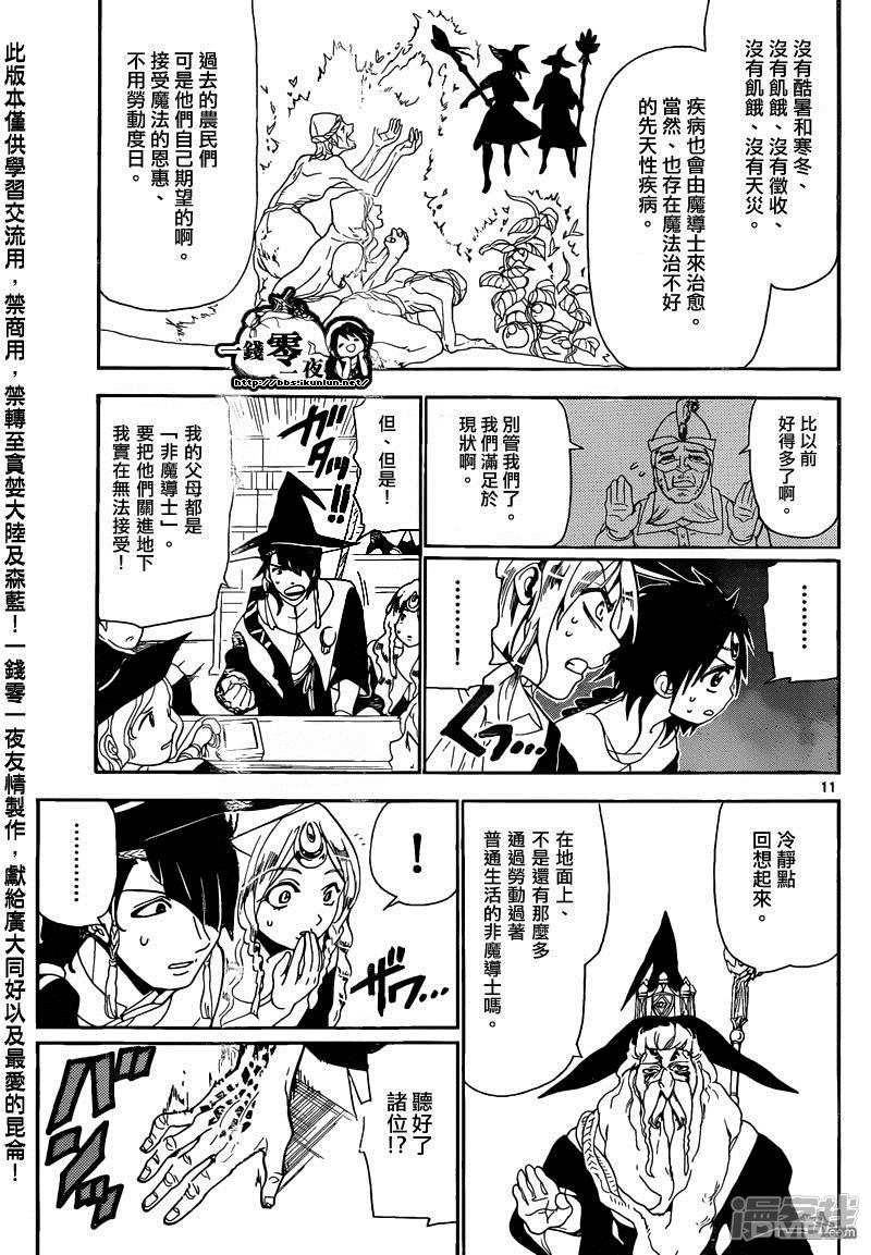 魔笛MAGI - 第161話 變化 - 4