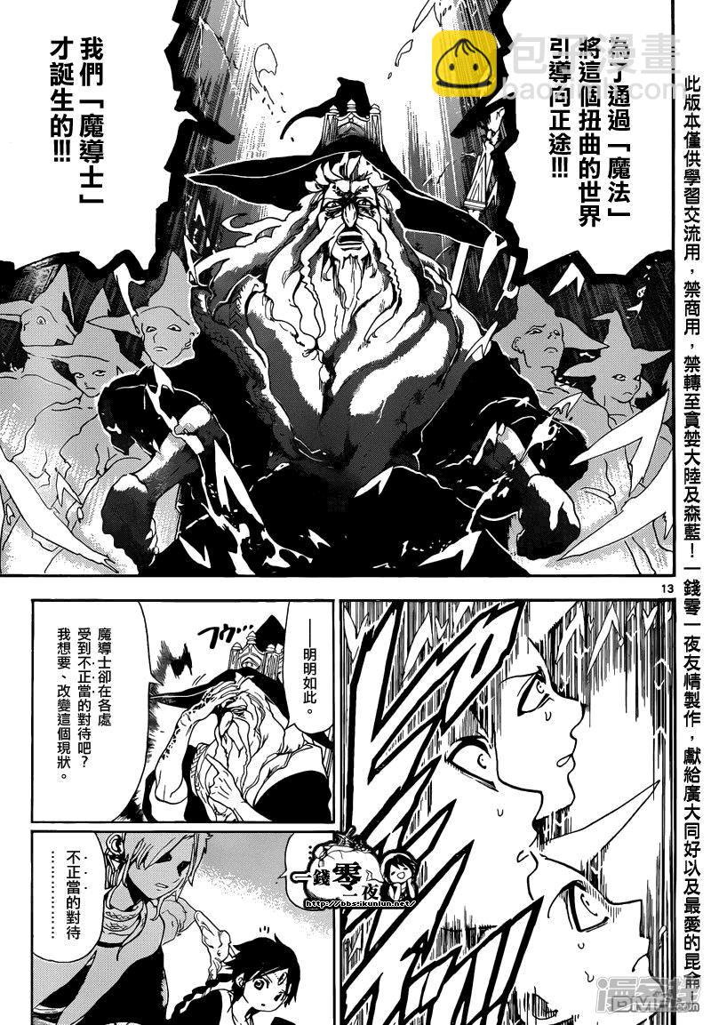 魔笛MAGI - 第161話 變化 - 1