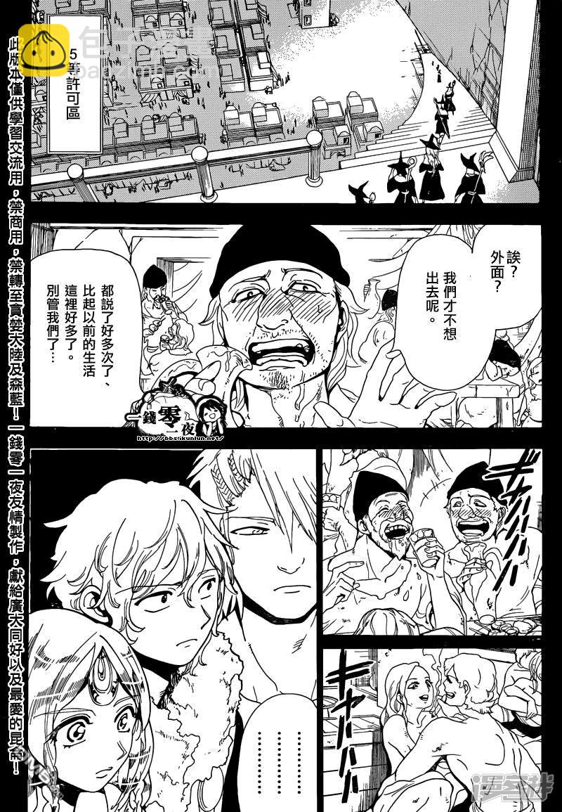 魔笛MAGI - 第161話 變化 - 5