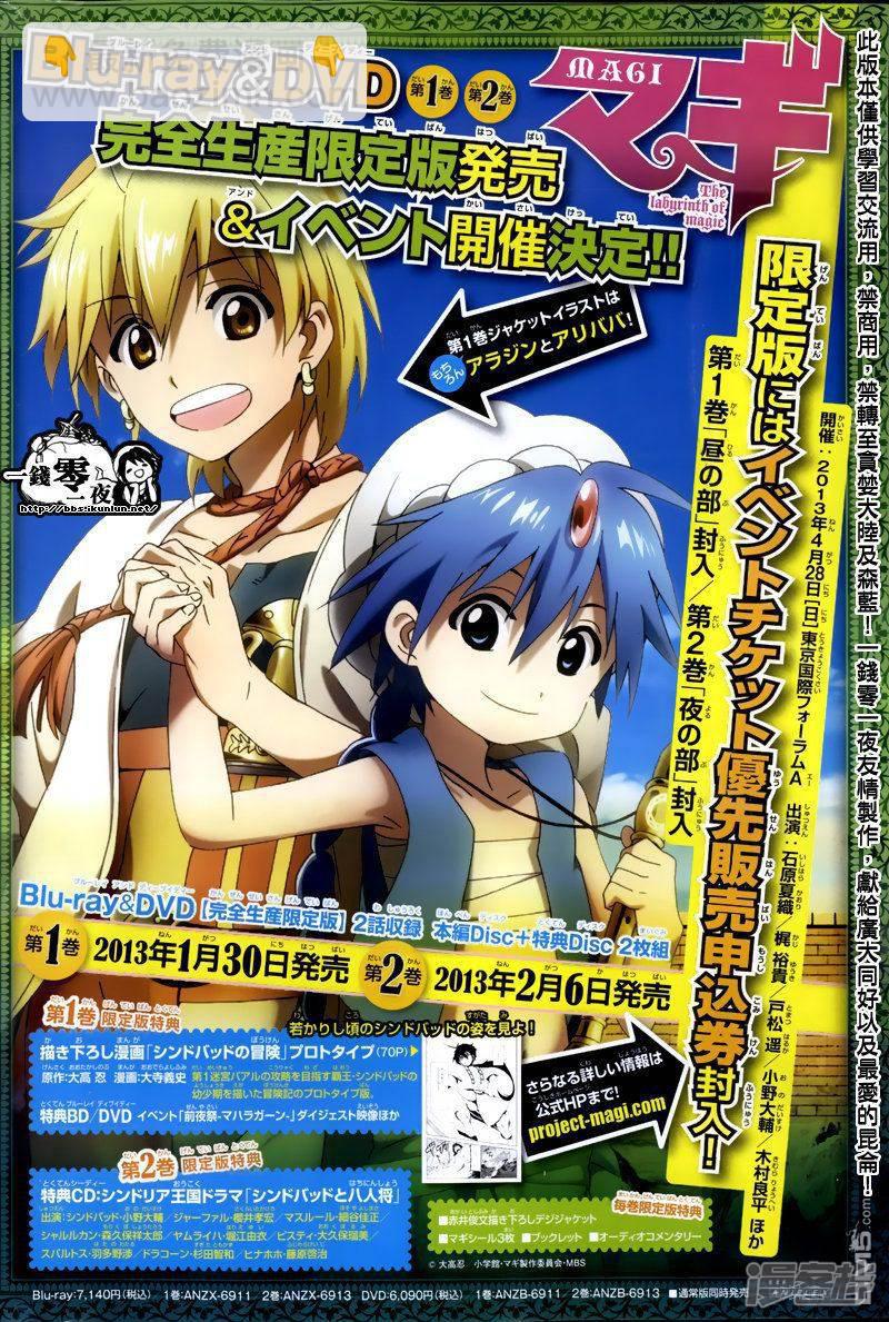 魔笛MAGI - 第161話 變化 - 3