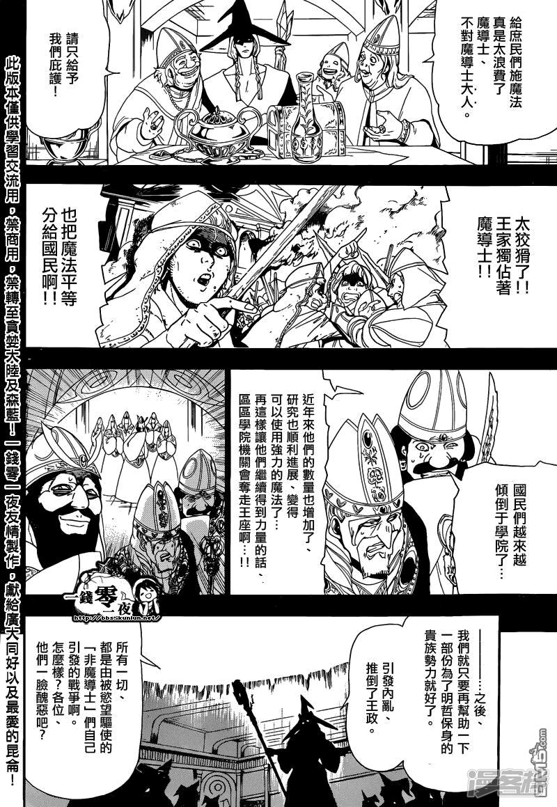 魔笛MAGI - 第161話 變化 - 2