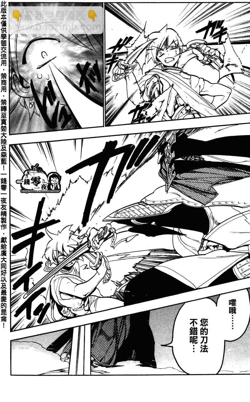 魔笛MAGI - 第50話 - 2