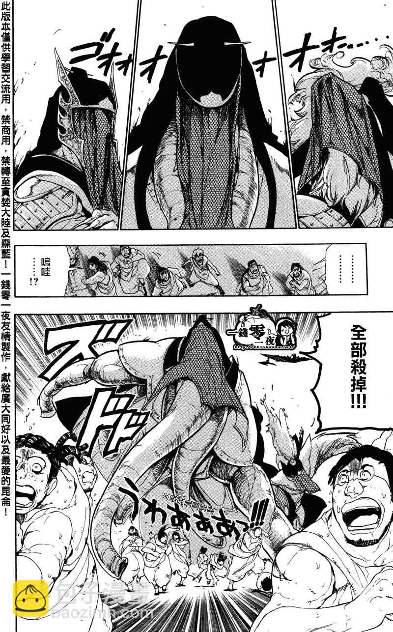 魔笛MAGI - 第50話 - 2