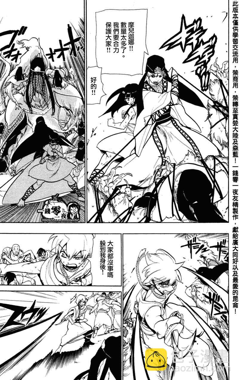 魔笛MAGI - 第50話 - 1