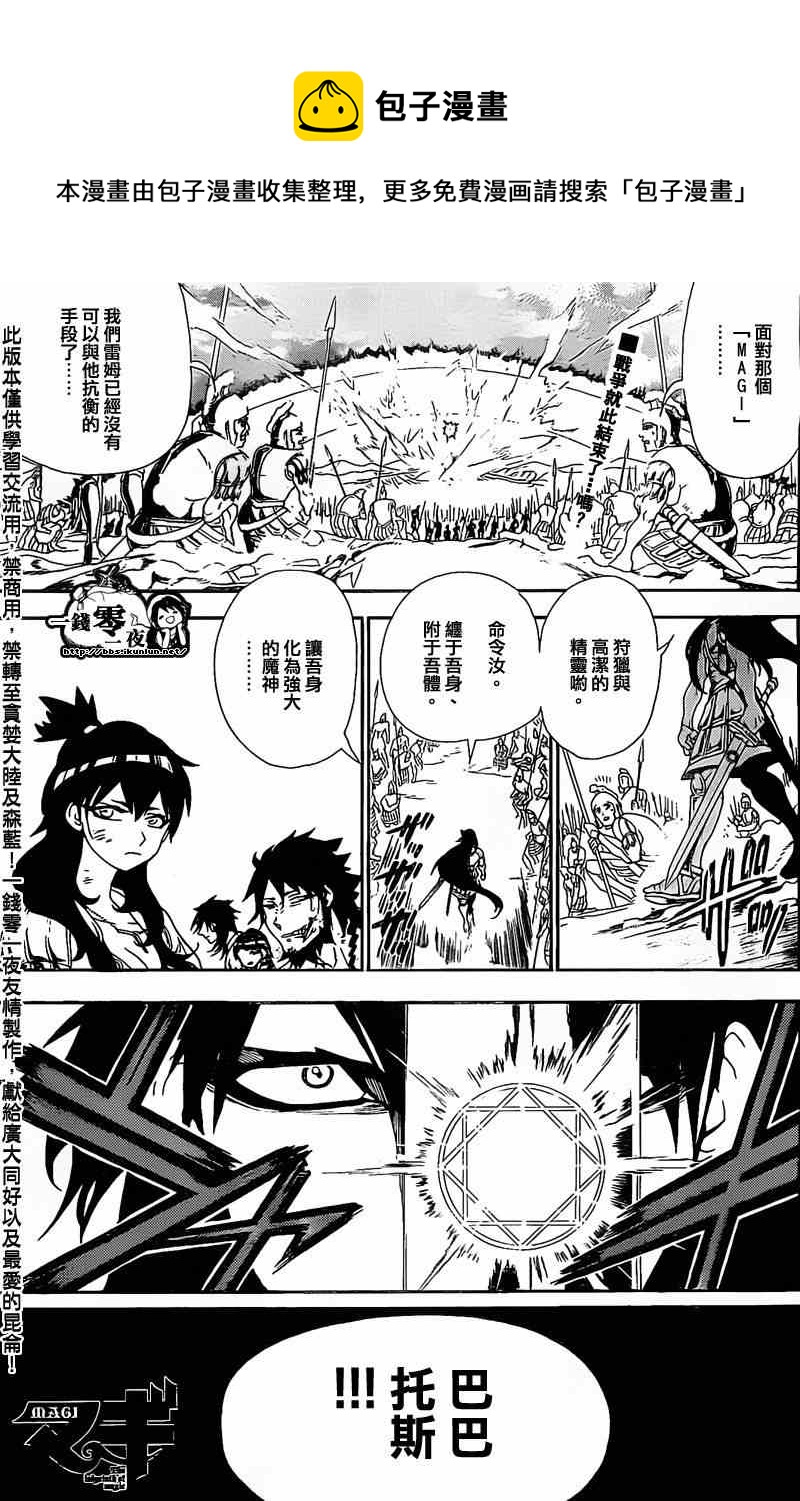 魔笛MAGI - 第176话 - 1