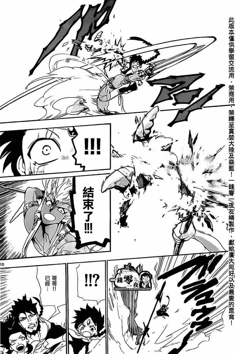 魔笛MAGI - 第176話 - 2