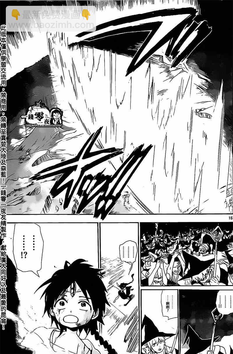 魔笛MAGI - 第176話 - 3