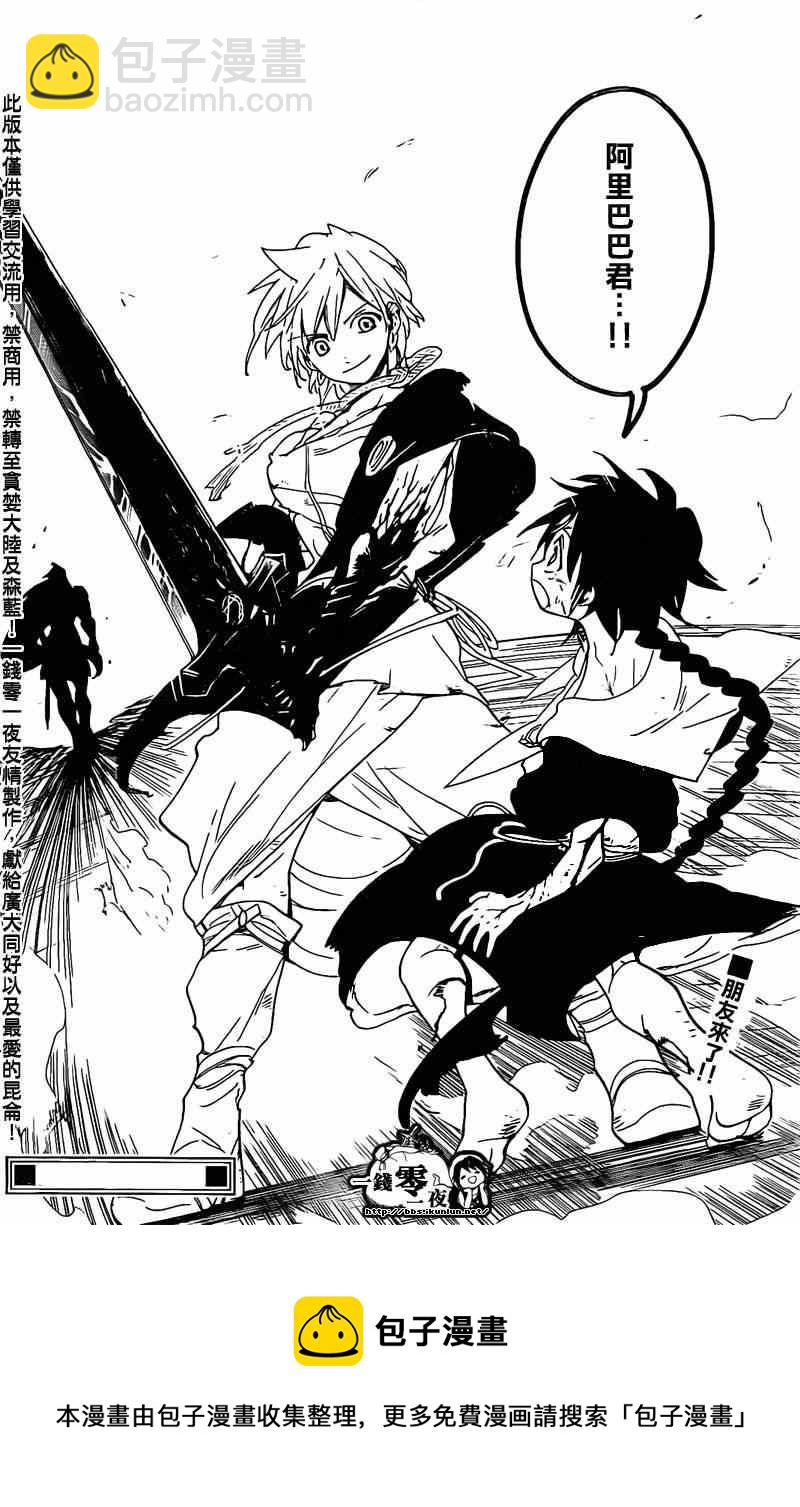 魔笛MAGI - 第176話 - 2