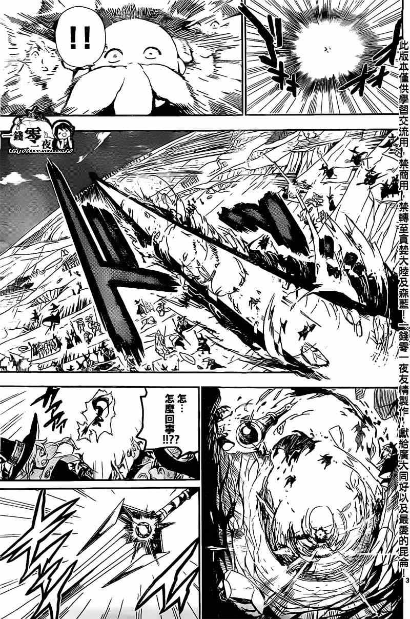 魔笛MAGI - 第176話 - 3