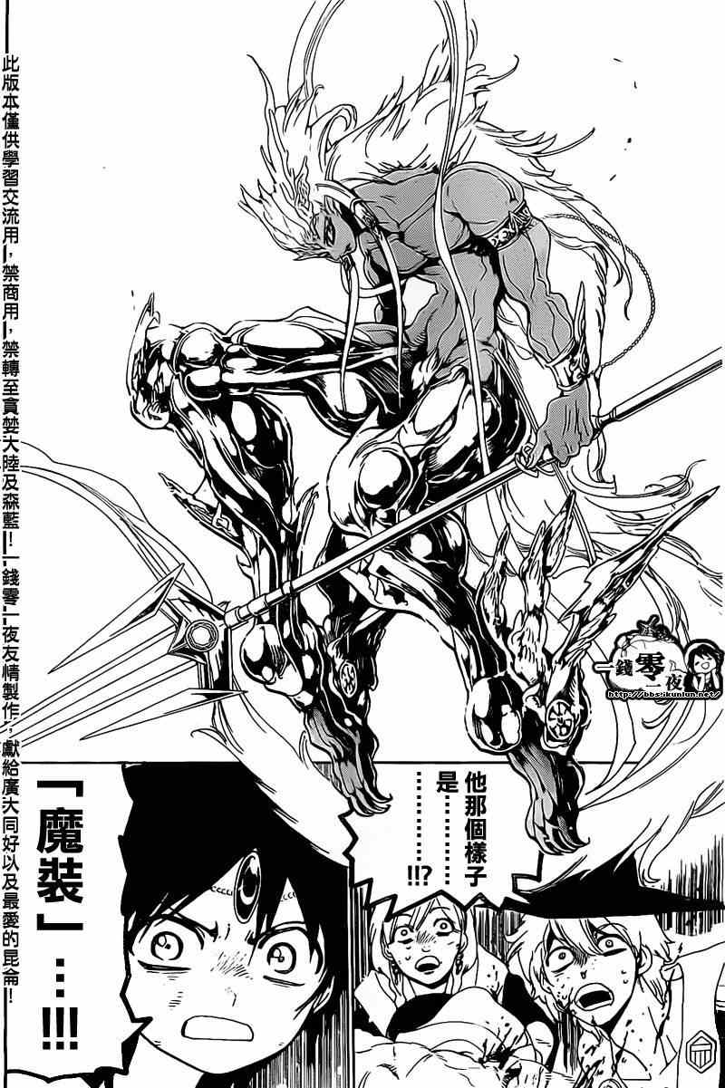 魔笛MAGI - 第176話 - 4