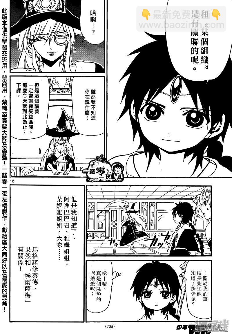 魔笛MAGI - 第163話 研究室 - 4