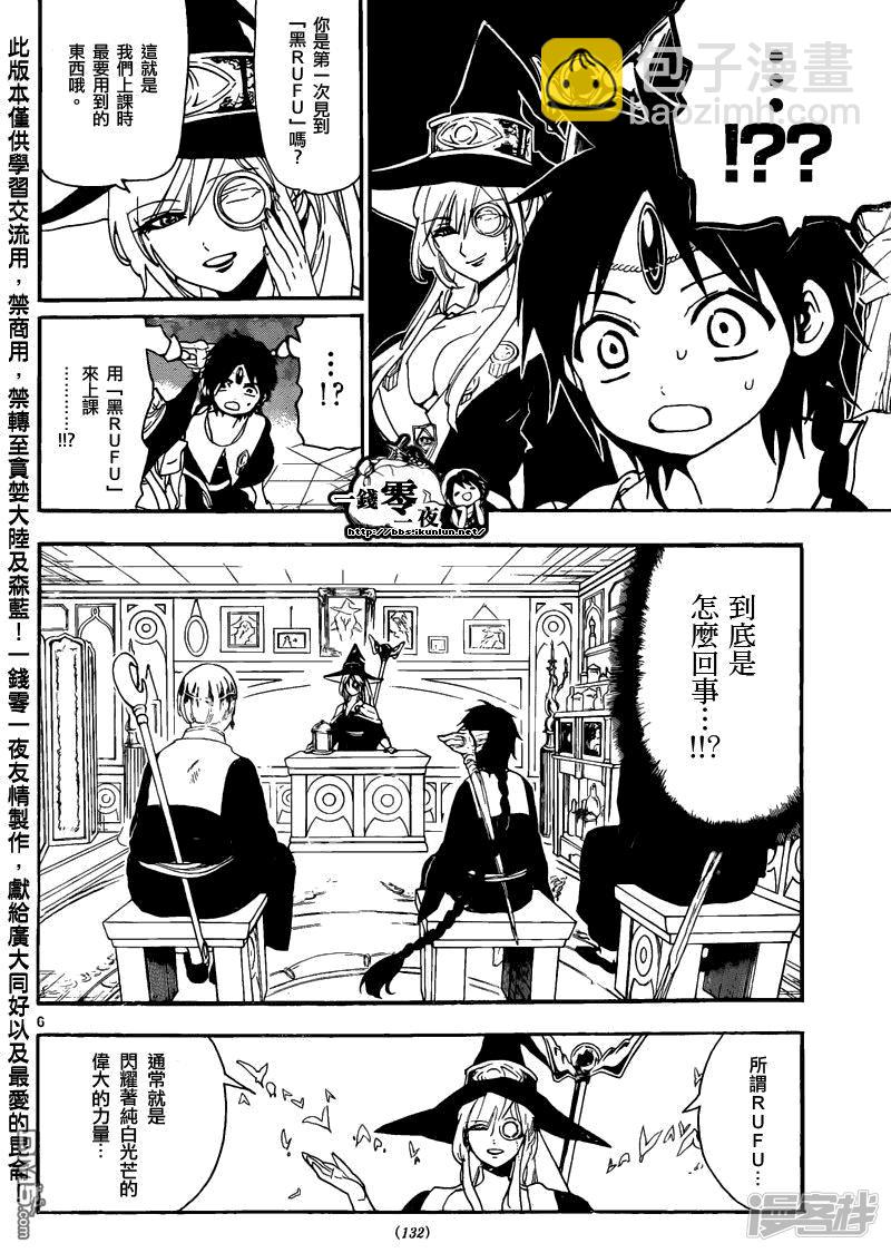 魔笛MAGI - 第163話 研究室 - 2