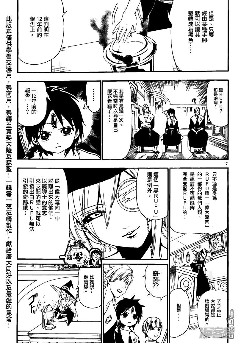 魔笛MAGI - 第163話 研究室 - 3