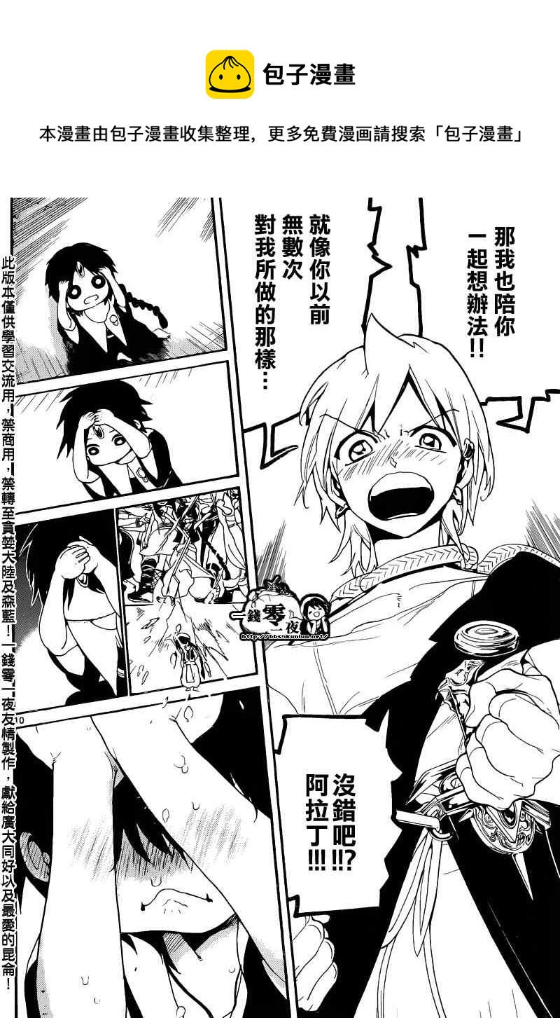 魔笛MAGI - 第178話 - 2